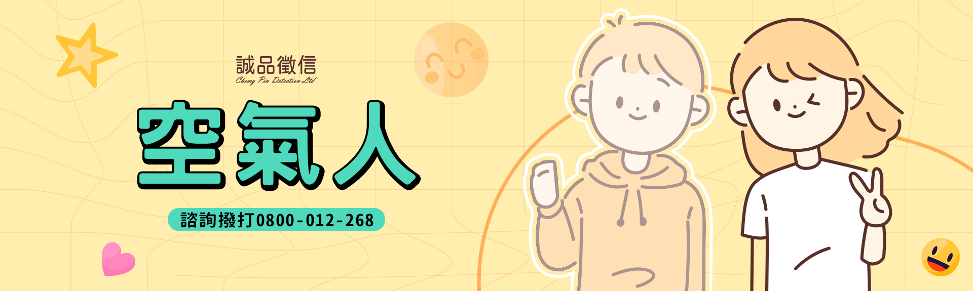 空氣人