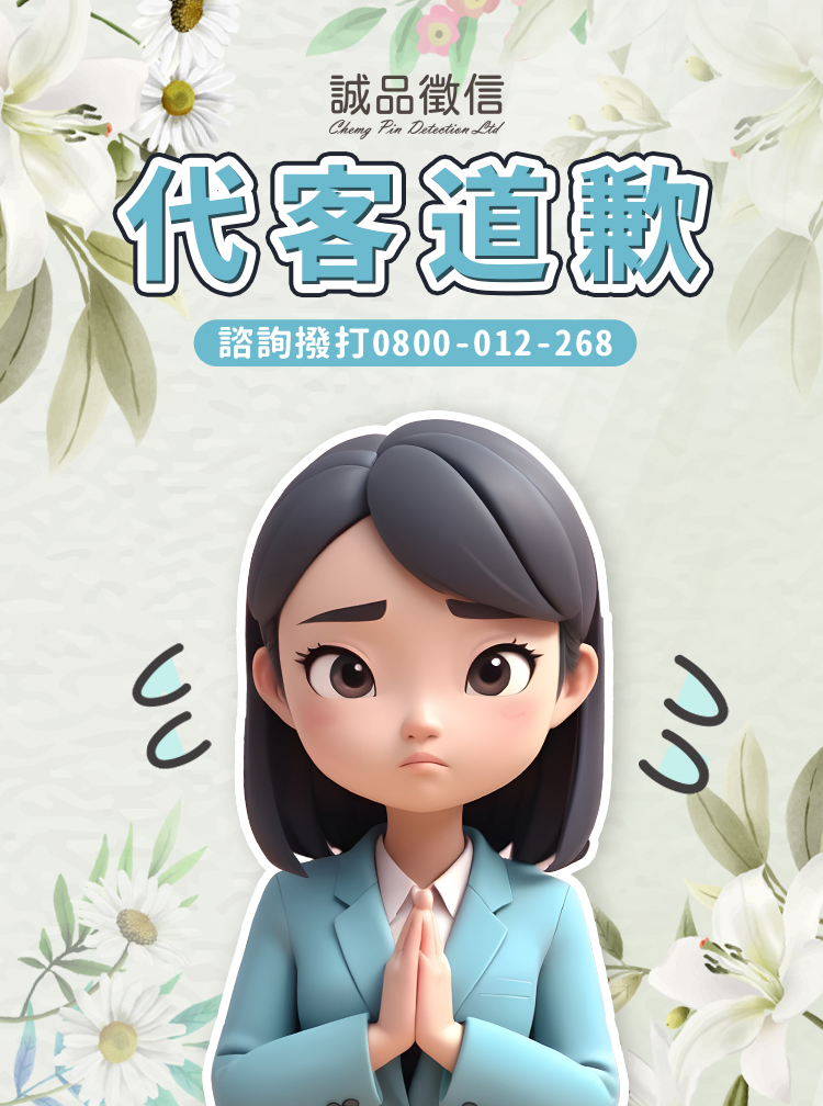 代客道歉-SP