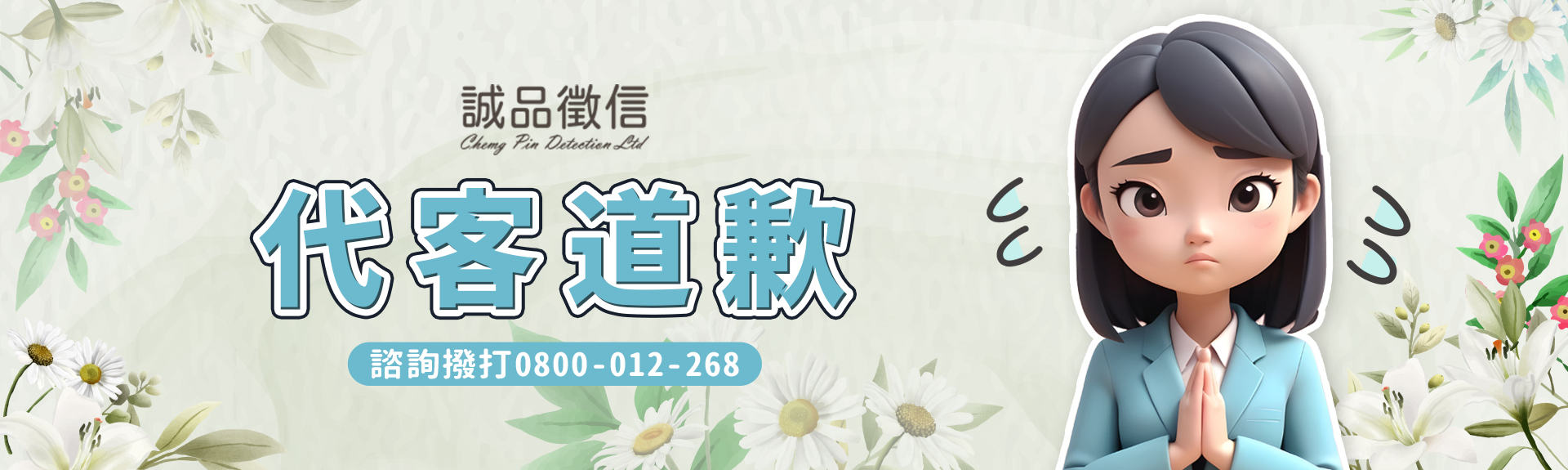 代客道歉