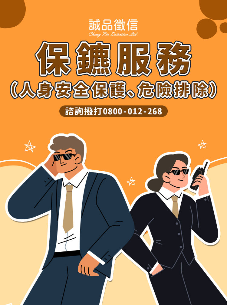 私人特勤保鑣-SP