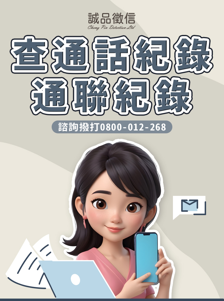 通話紀錄/通聯紀錄調查-SP