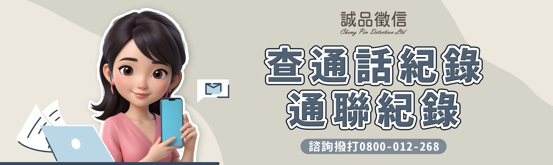 通話紀錄/通聯紀錄調查