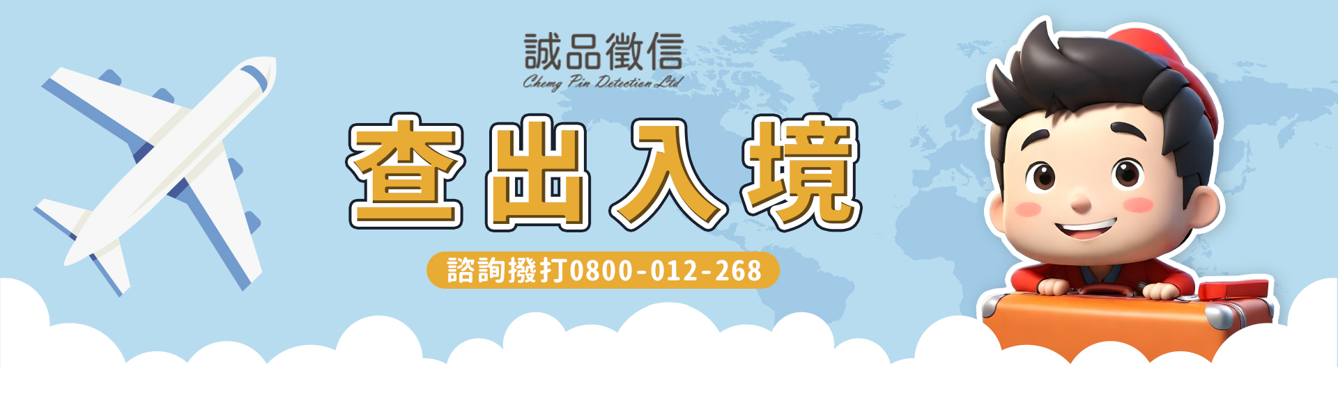 調查出入境資料