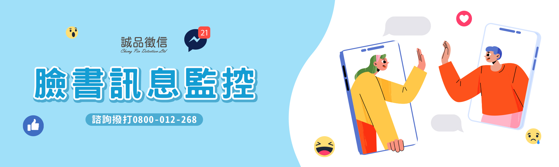 臉書訊息監控