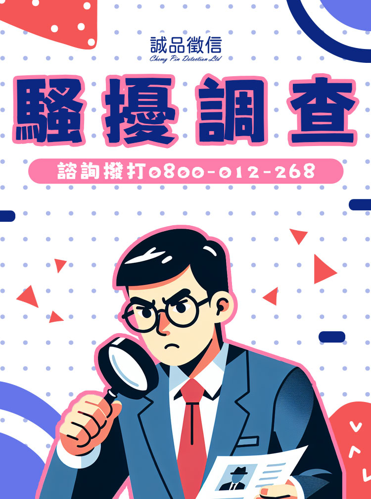 被他人性騷擾了？騷擾調查可助解決問題SP