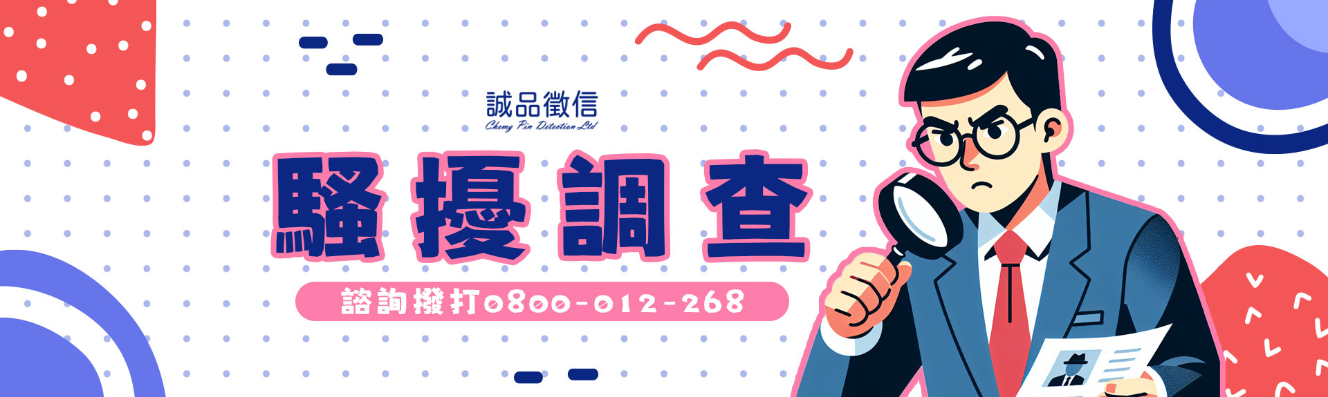 被他人性騷擾了？騷擾調查可助解決問題