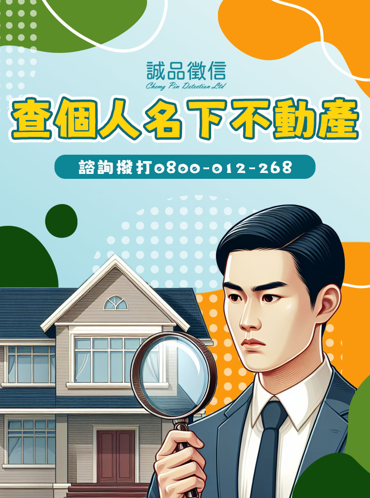 擔心債務人脫產不還錢？事先調查名下不動產可助防範SP