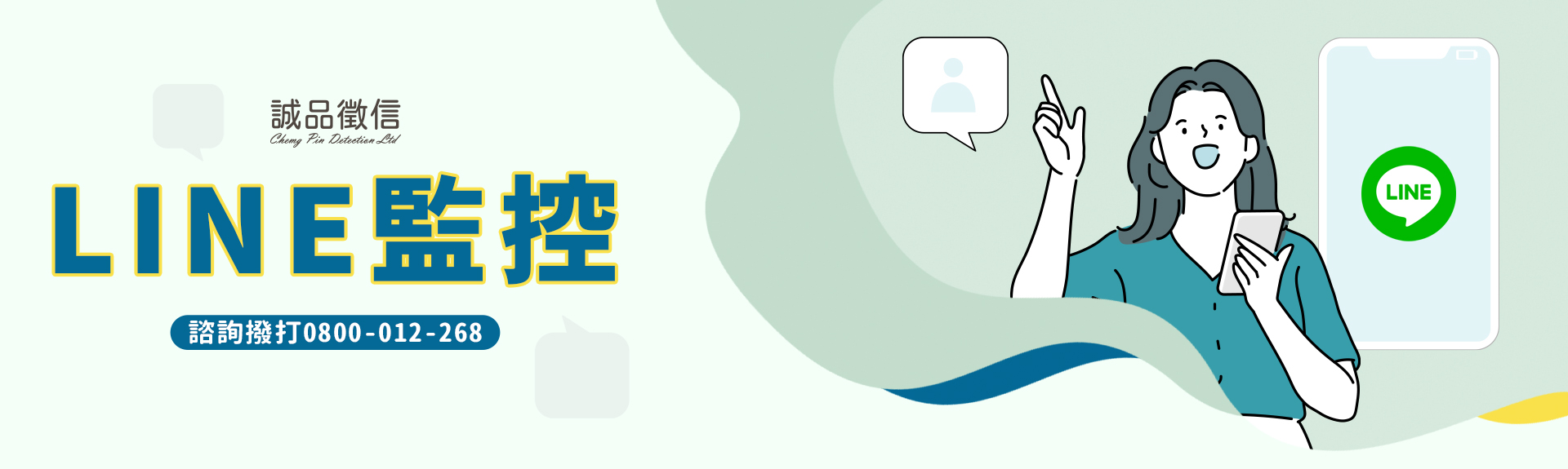 line監控