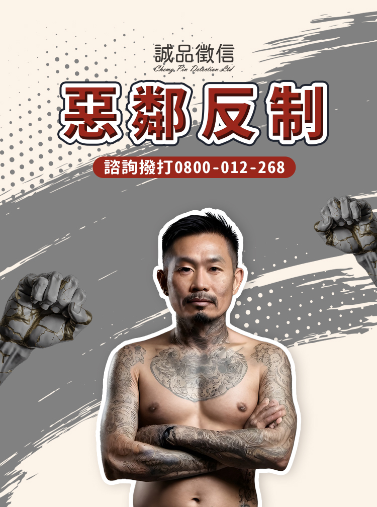 惡鄰反制SP