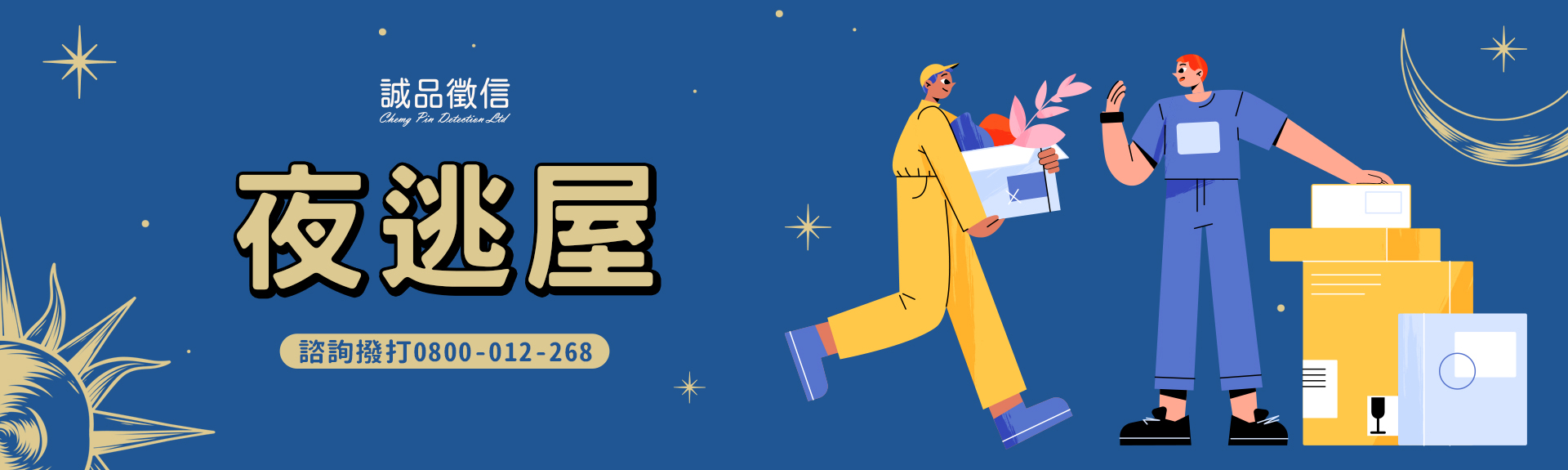 夜逃屋