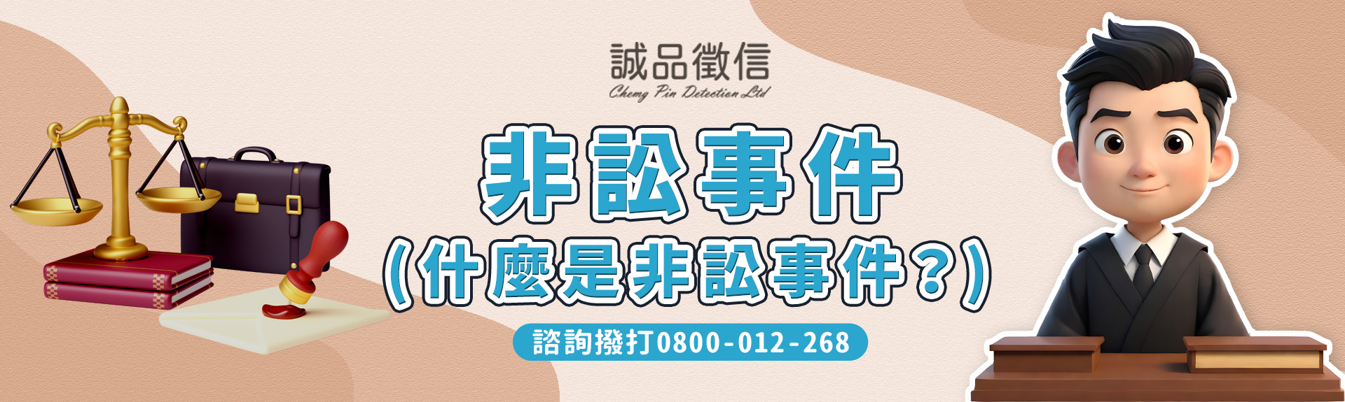 非訟事件