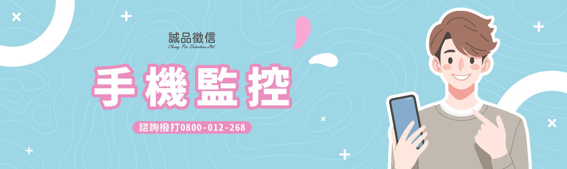 手機監控