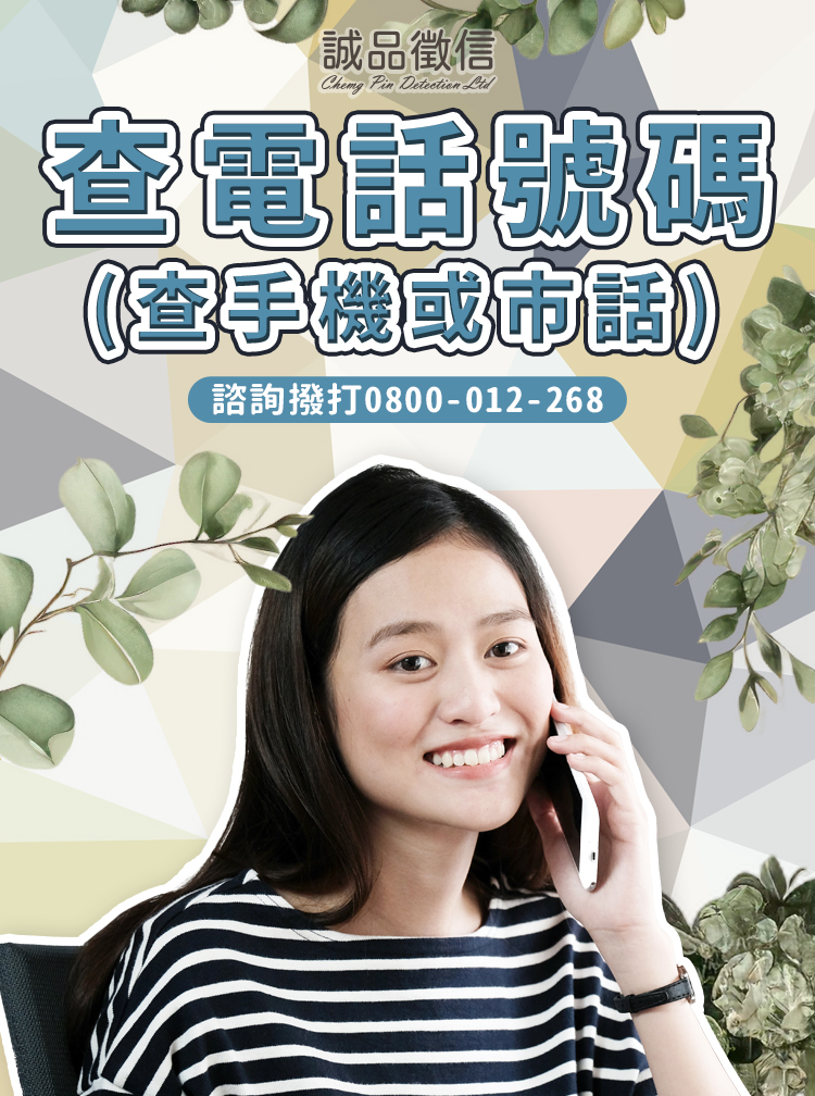 查電話號碼SP