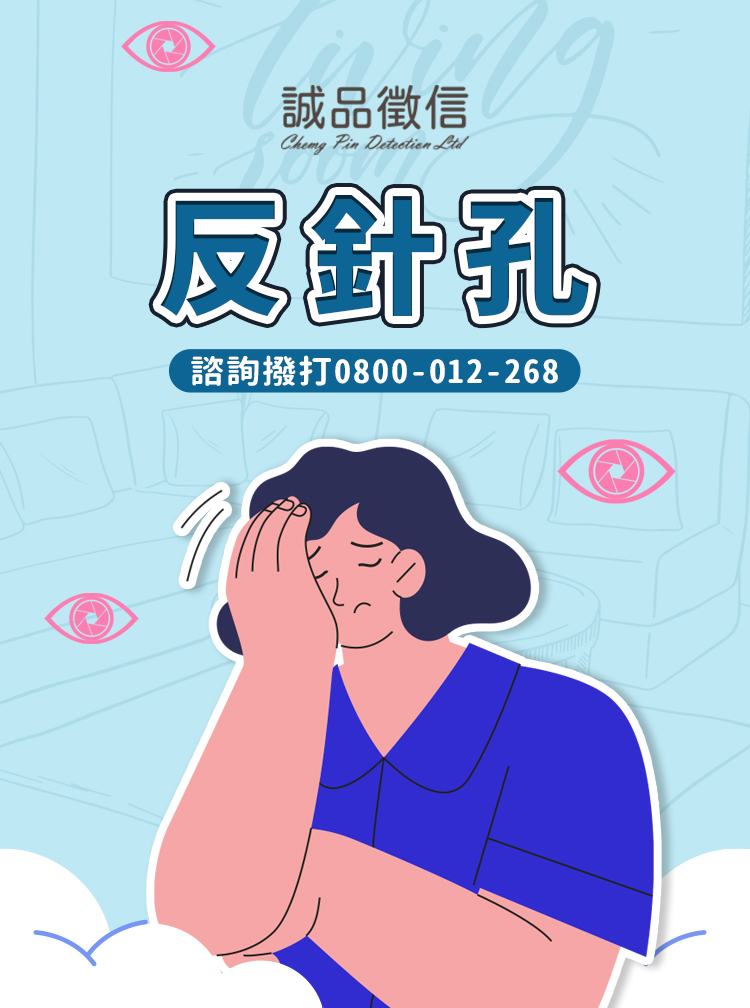 反針孔偷拍-SP