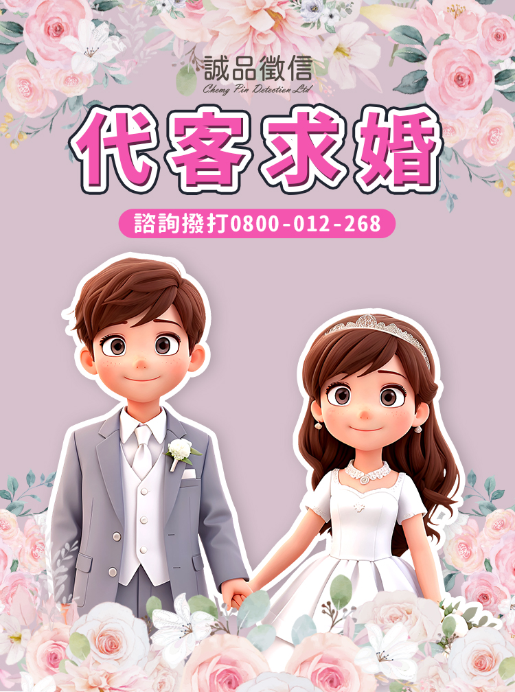 代客求婚-SP