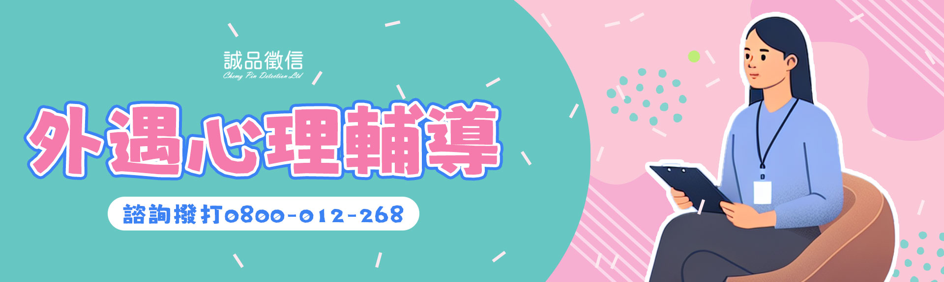 外遇心理輔導