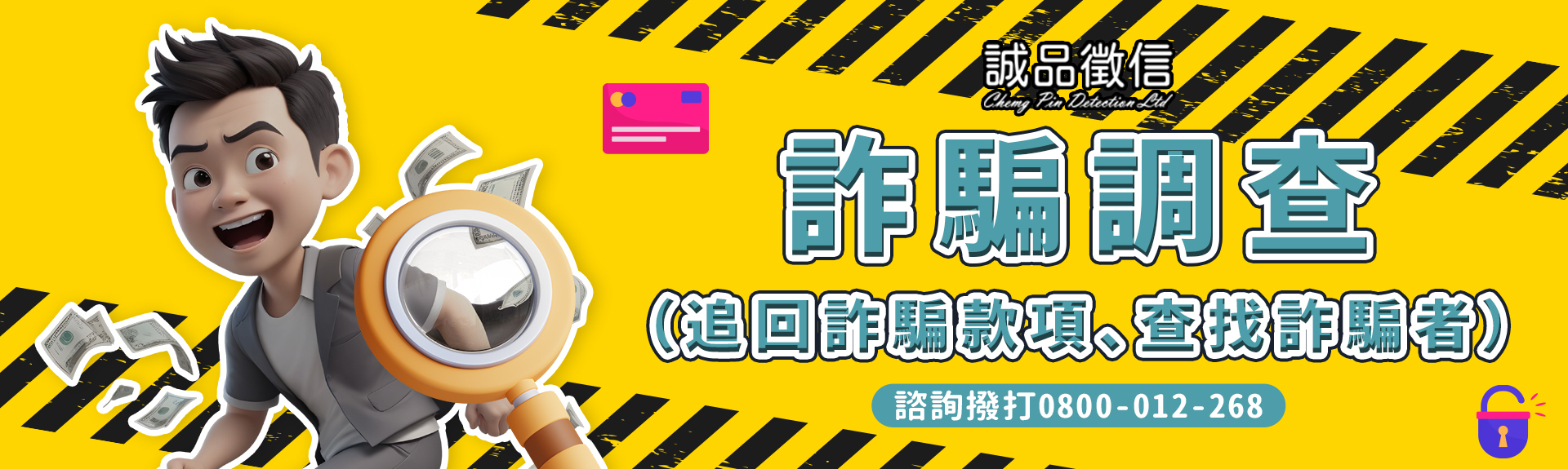 詐騙調查
