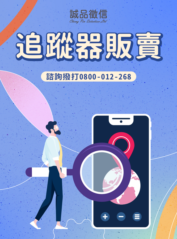 追蹤器販賣-SP