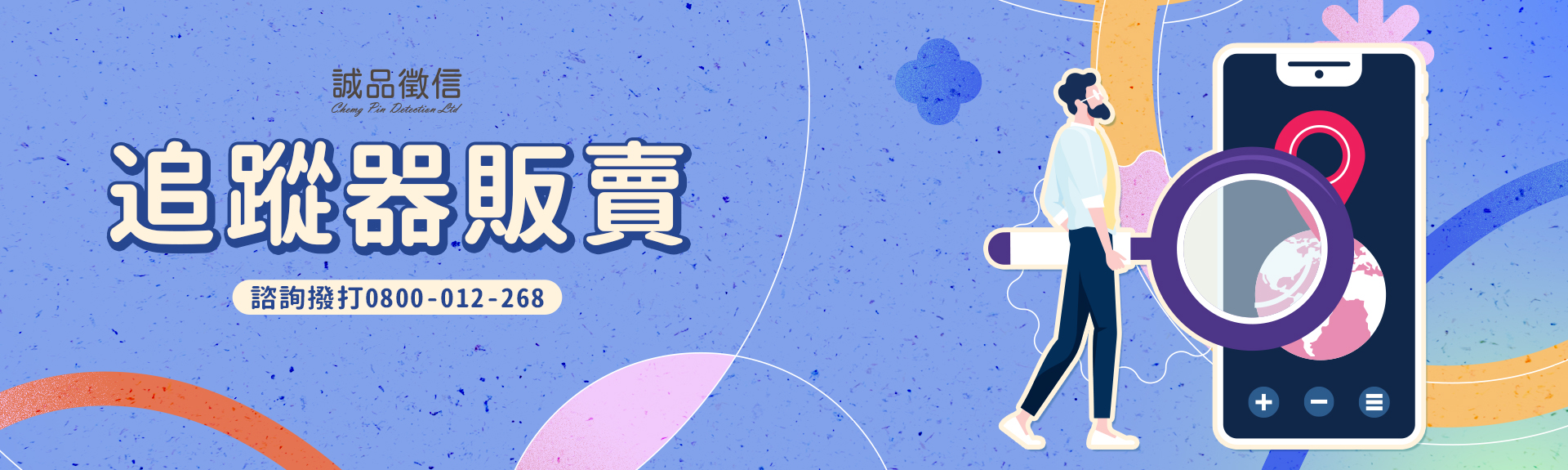 追蹤器販賣